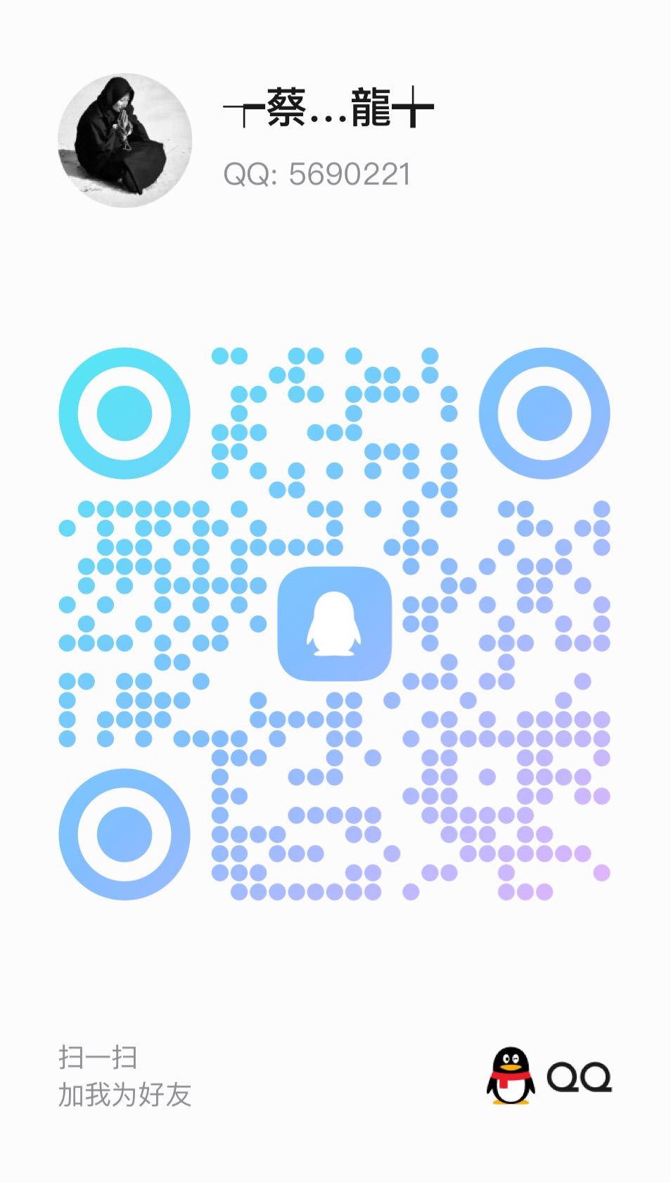 当前展示二维码